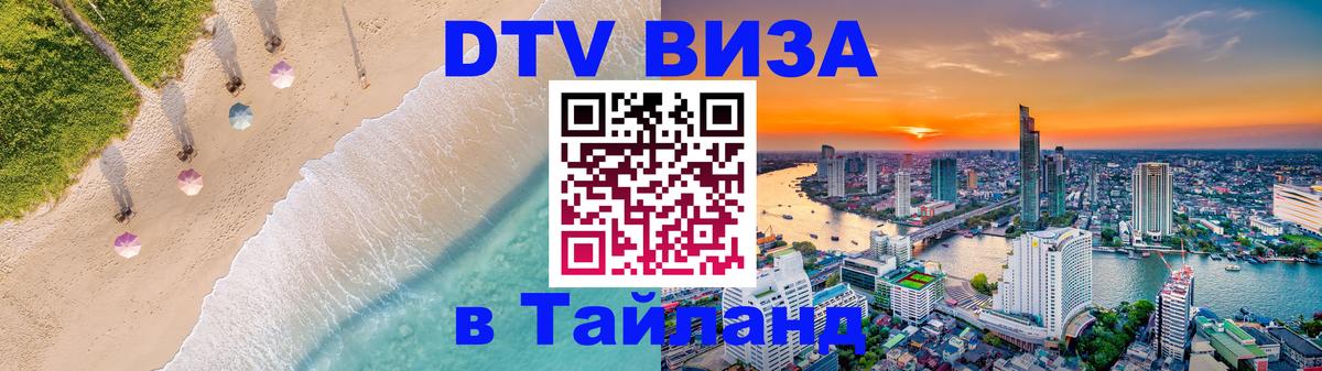 Цены на DTV визу в Таиланд — пакеты услуг, достаточно даже паспорта - Копенгаген  04.10.2025 